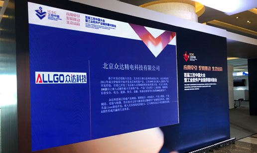 开云在线登录官网-开云中国科技亮相首届工控中国大会展会