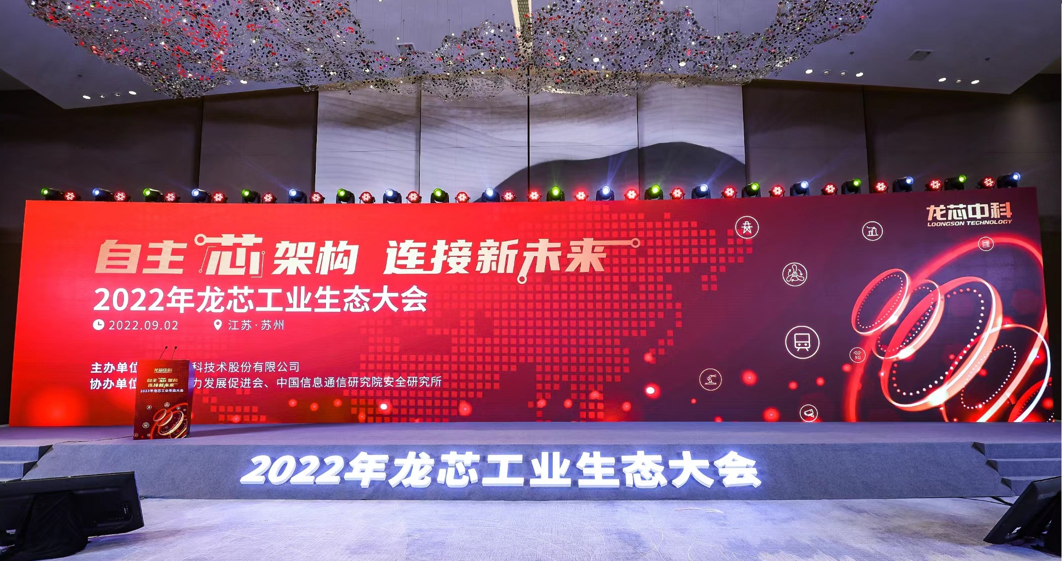 开云在线登录官网-开云中国科技携多款”龙架构”产品亮相龙芯工业生态大会