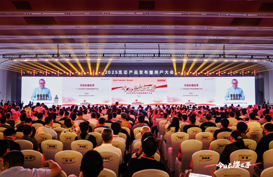 开云在线登录官网-开云中国科技出席2025龙芯用户大会并发布2K3000/3C6000新品